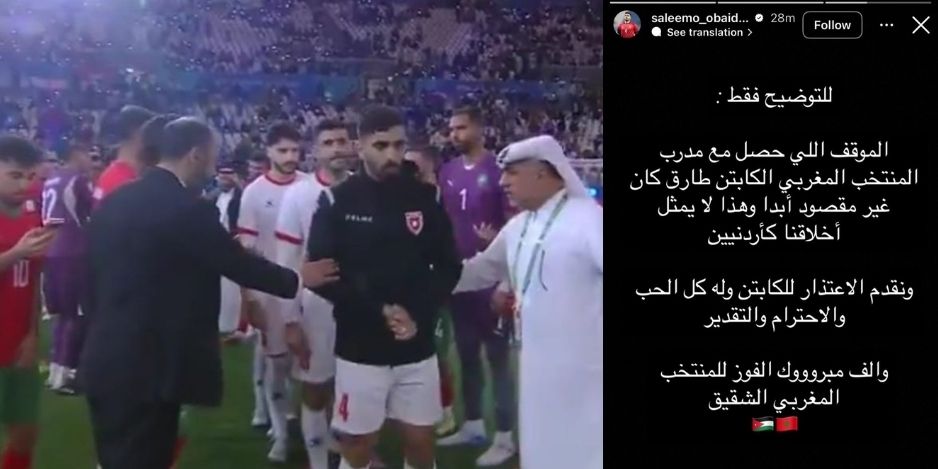 اعتذار سليم عبيد لطارق السكتيوي: تصريح رسمي من لاعب المنتخب الأردني